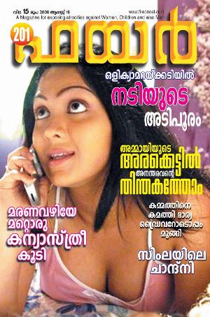 Malayalam Fire Magazine Hot 63.jpg Malayalam Fire Magazine Covers